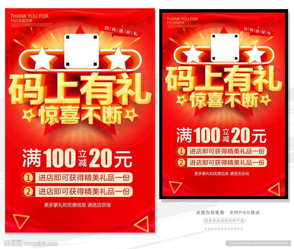 扫码送礼