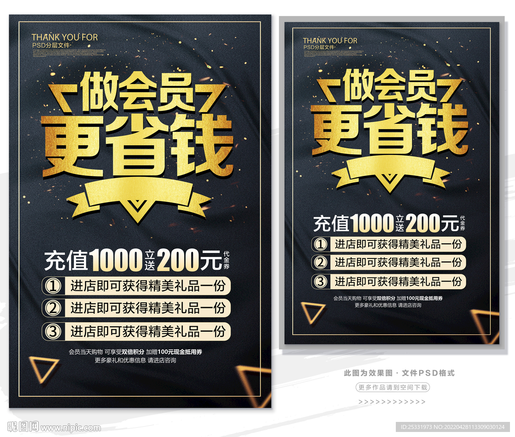 做会员更省钱