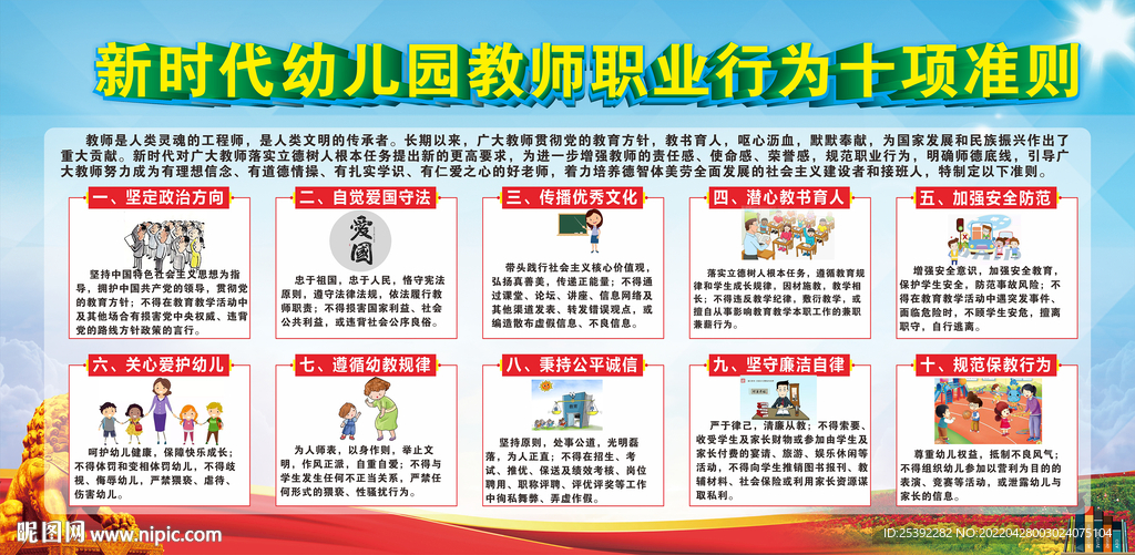 新时代幼儿园教师职业行为十项准