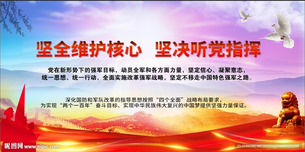 坚全维护核心  坚决听党指挥