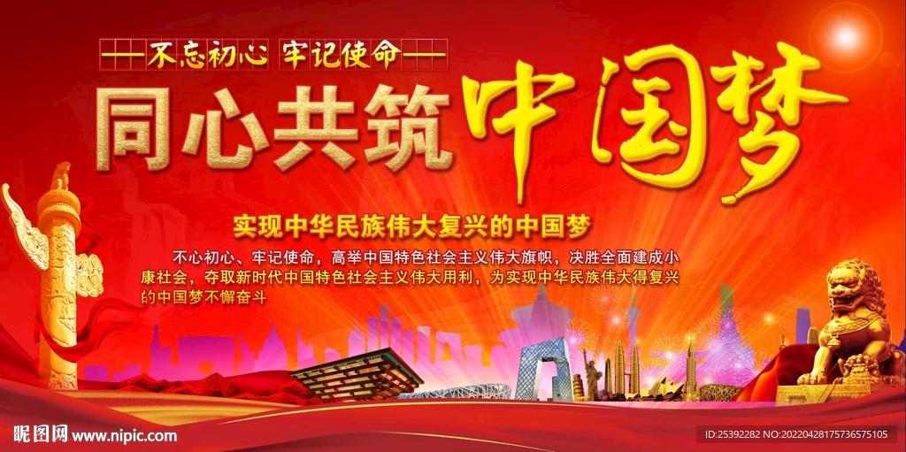 中国梦