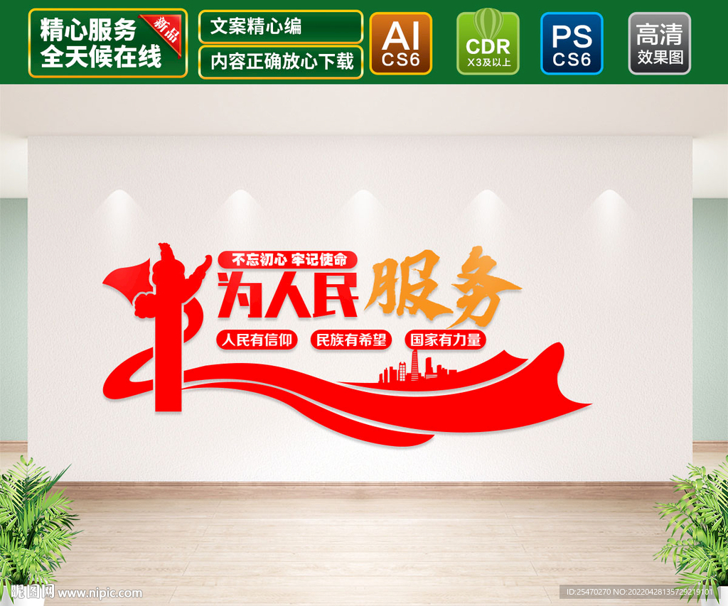 为人民服务文化墙