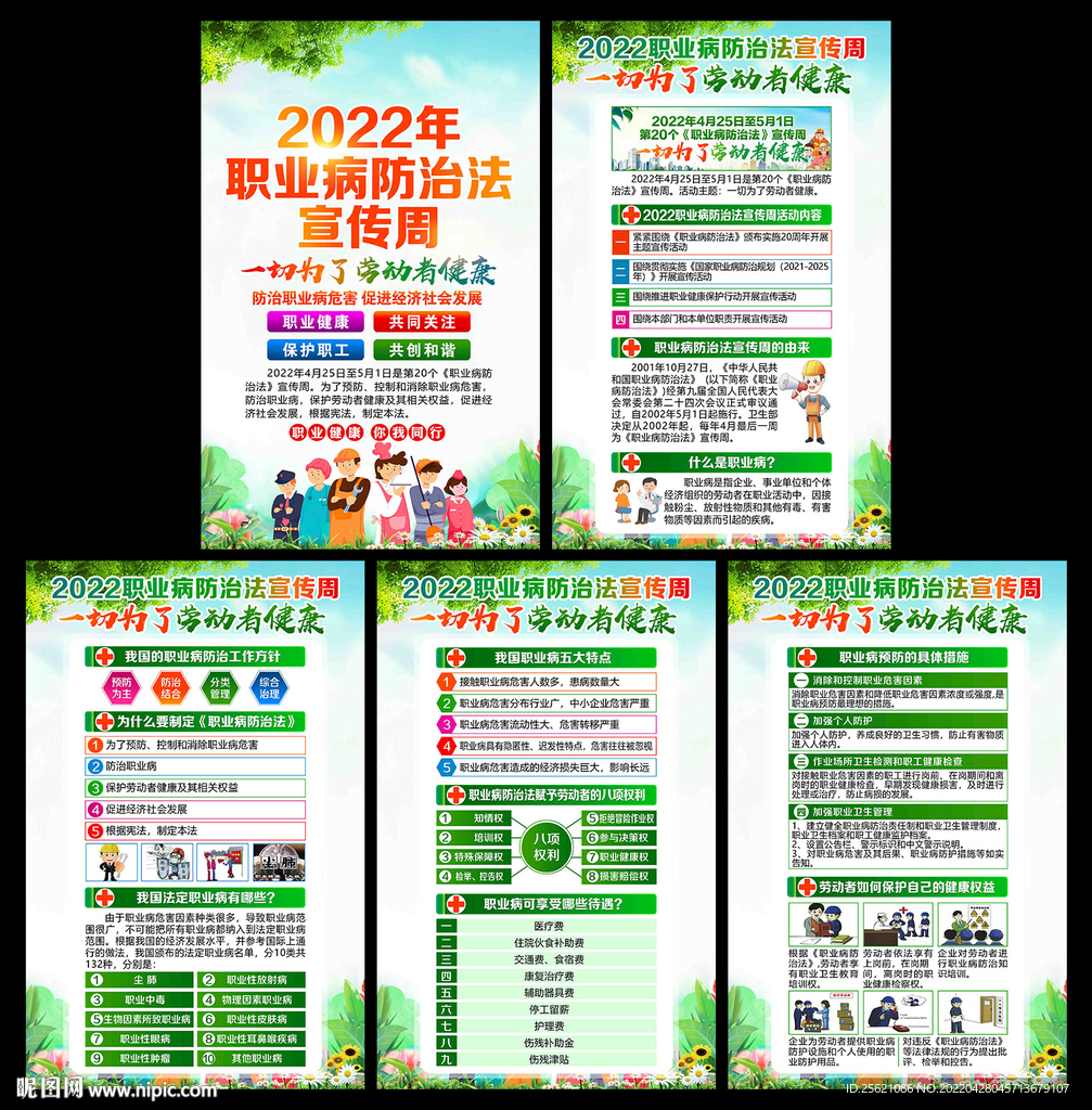 职业病