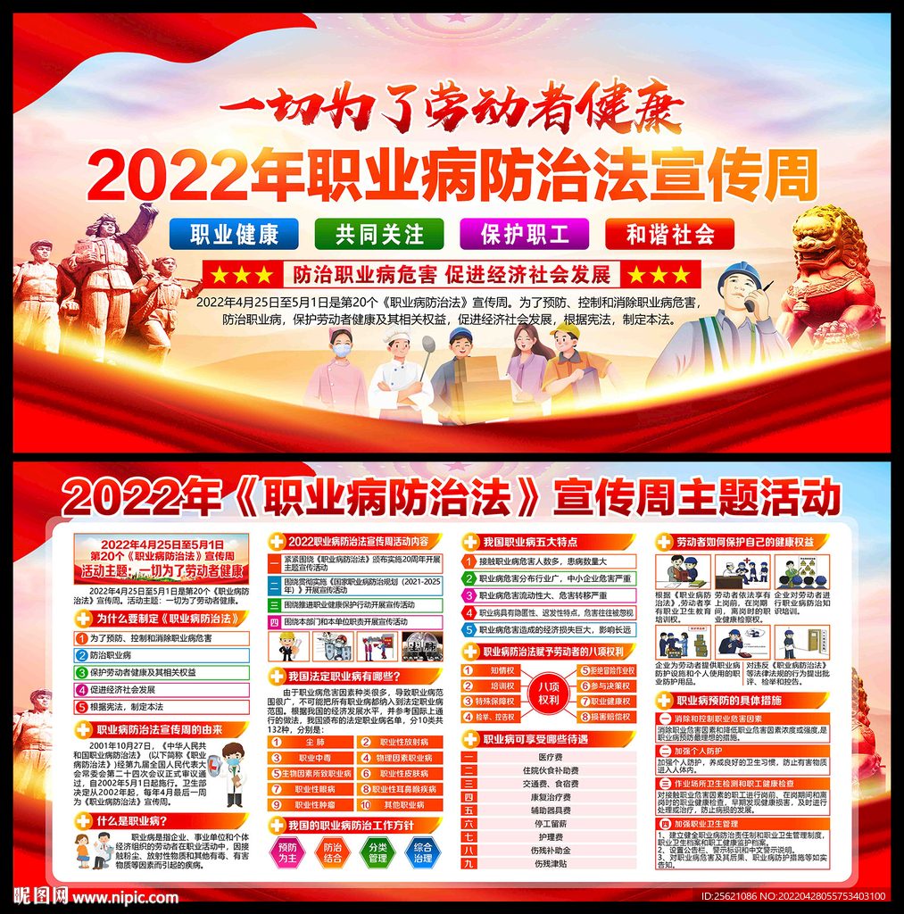 2022职业病防治法宣传周