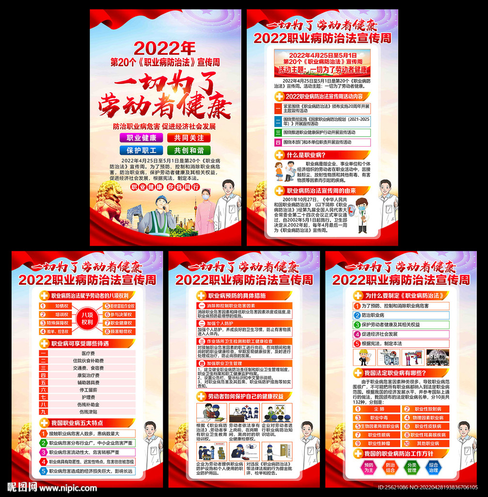 一切为了劳动者健康