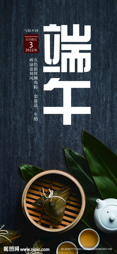 端午节气海报