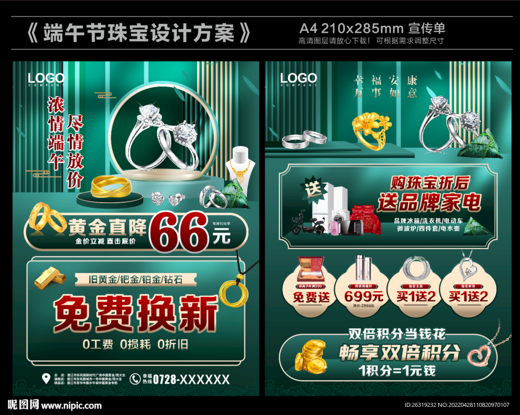 端午节珠宝单页
