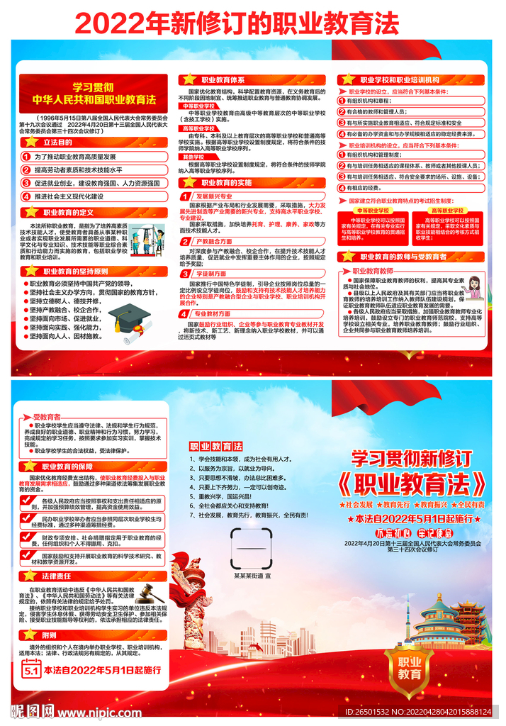 中华人民共和国职业教育法三折页