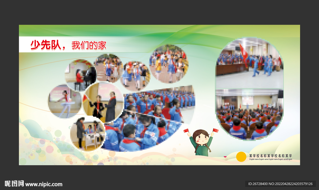 学校展板