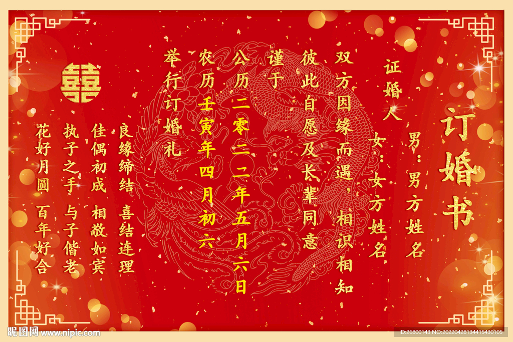 订婚书