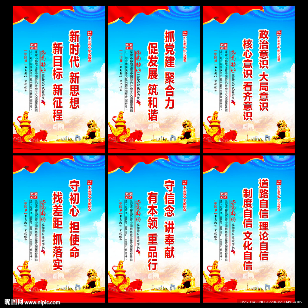 党建宣传口
