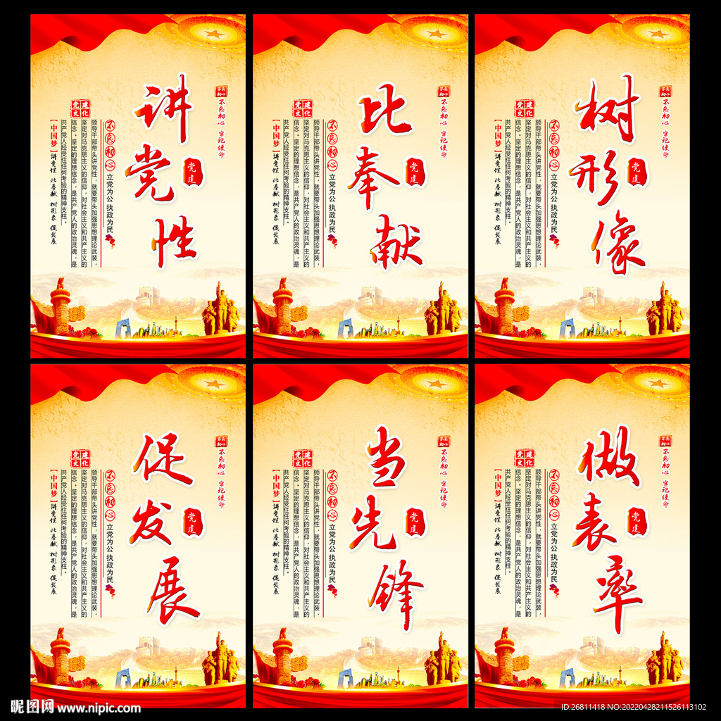 讲党性比奉献