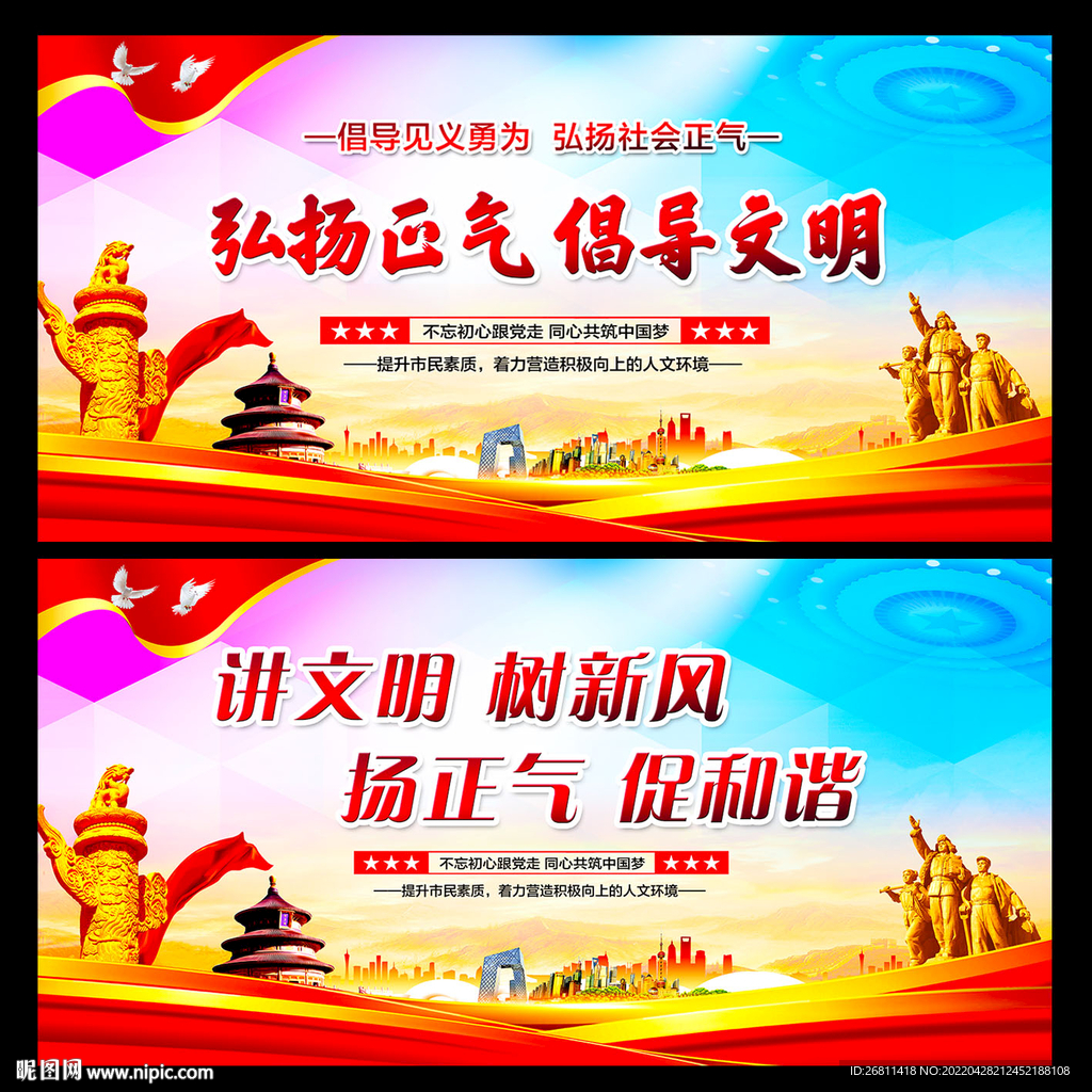 弘扬正气