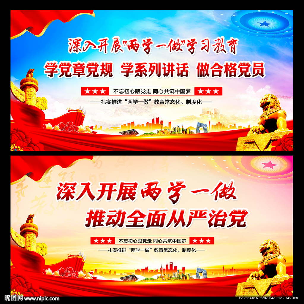 两学一做