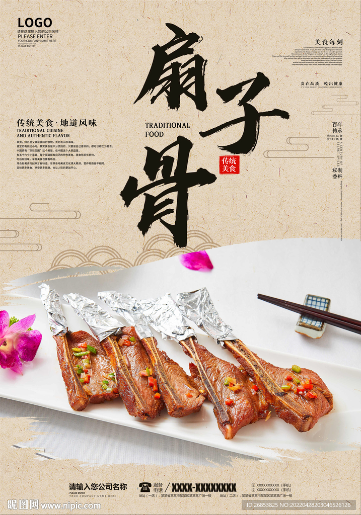 扇子骨