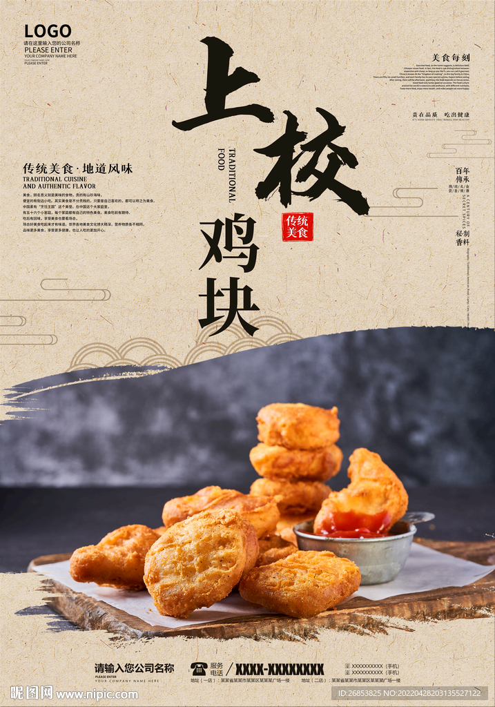 上校鸡块