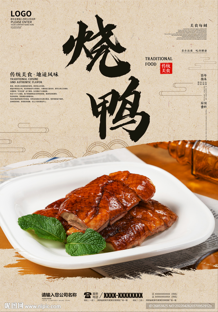 烧鸭