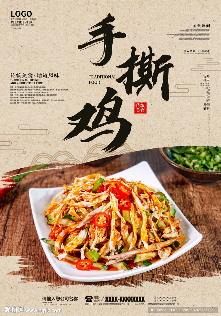 手撕鸡