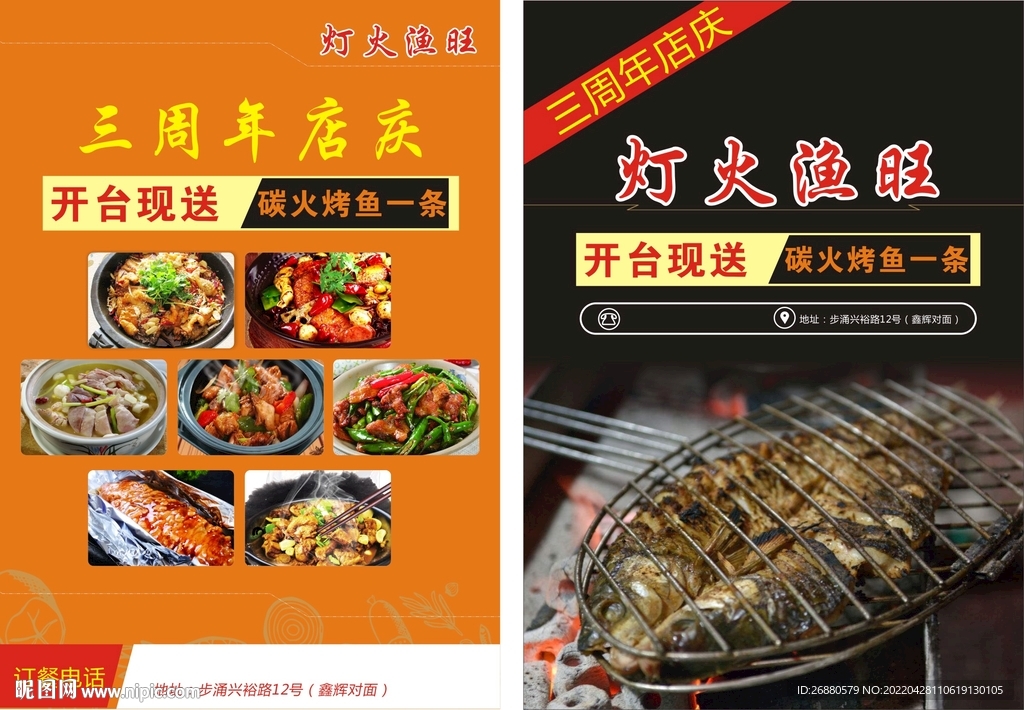 灯火渔旺宣传单