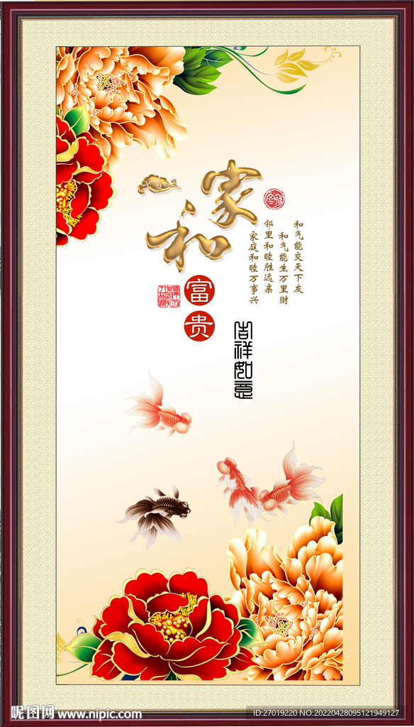 家和富贵