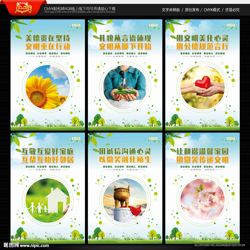 创建文明城市 公益广告