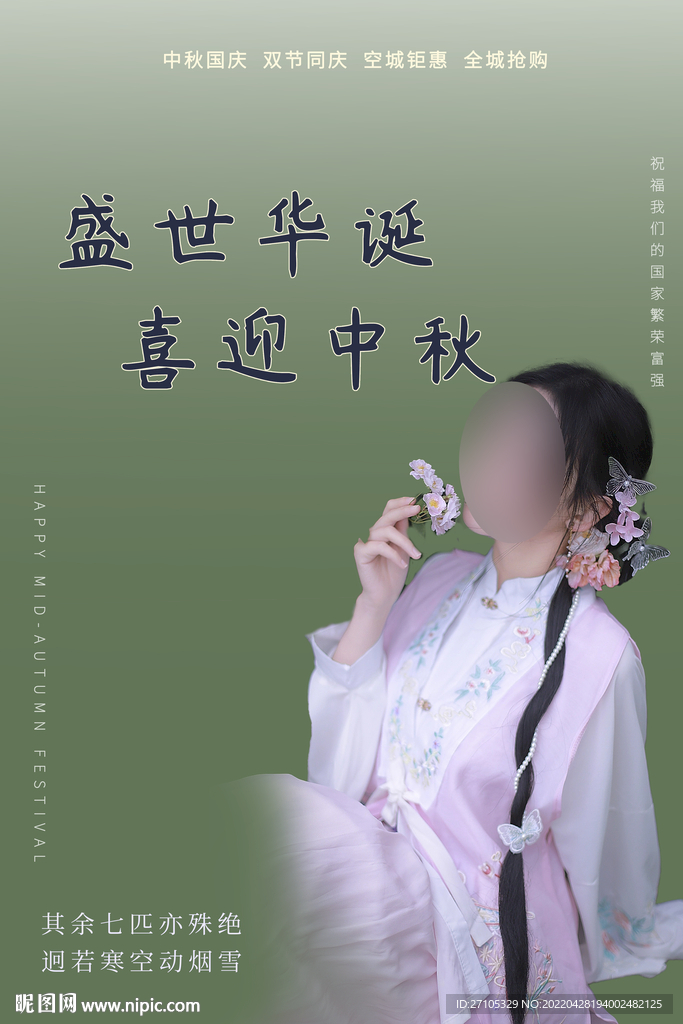 古风海报