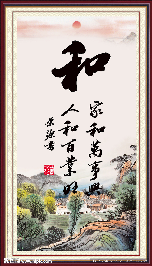 和字画