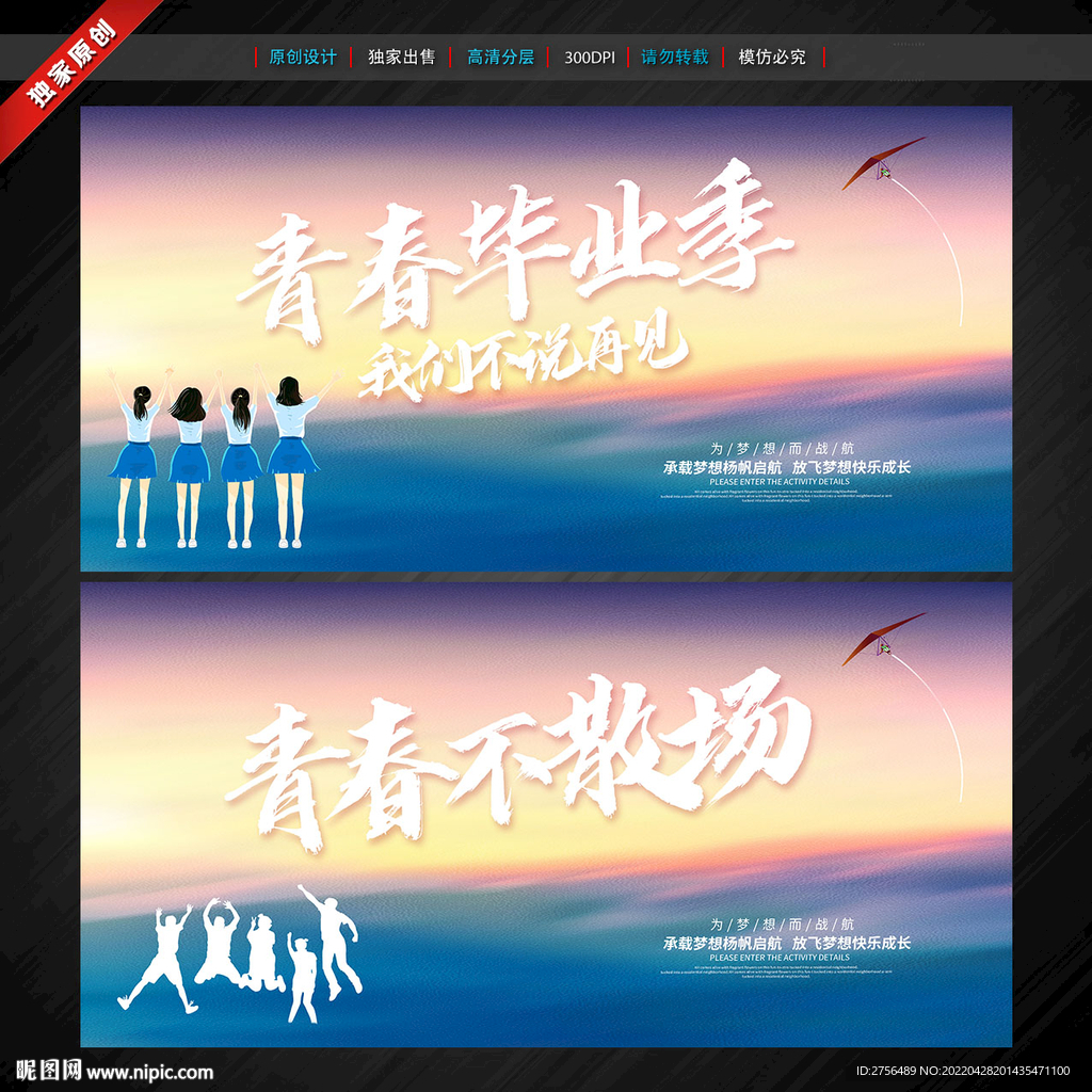 毕业季