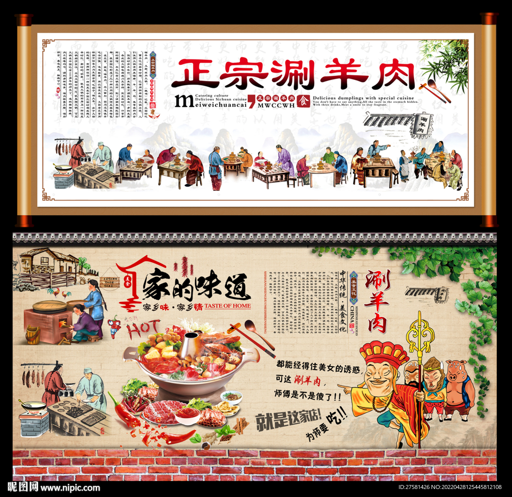 涮羊肉