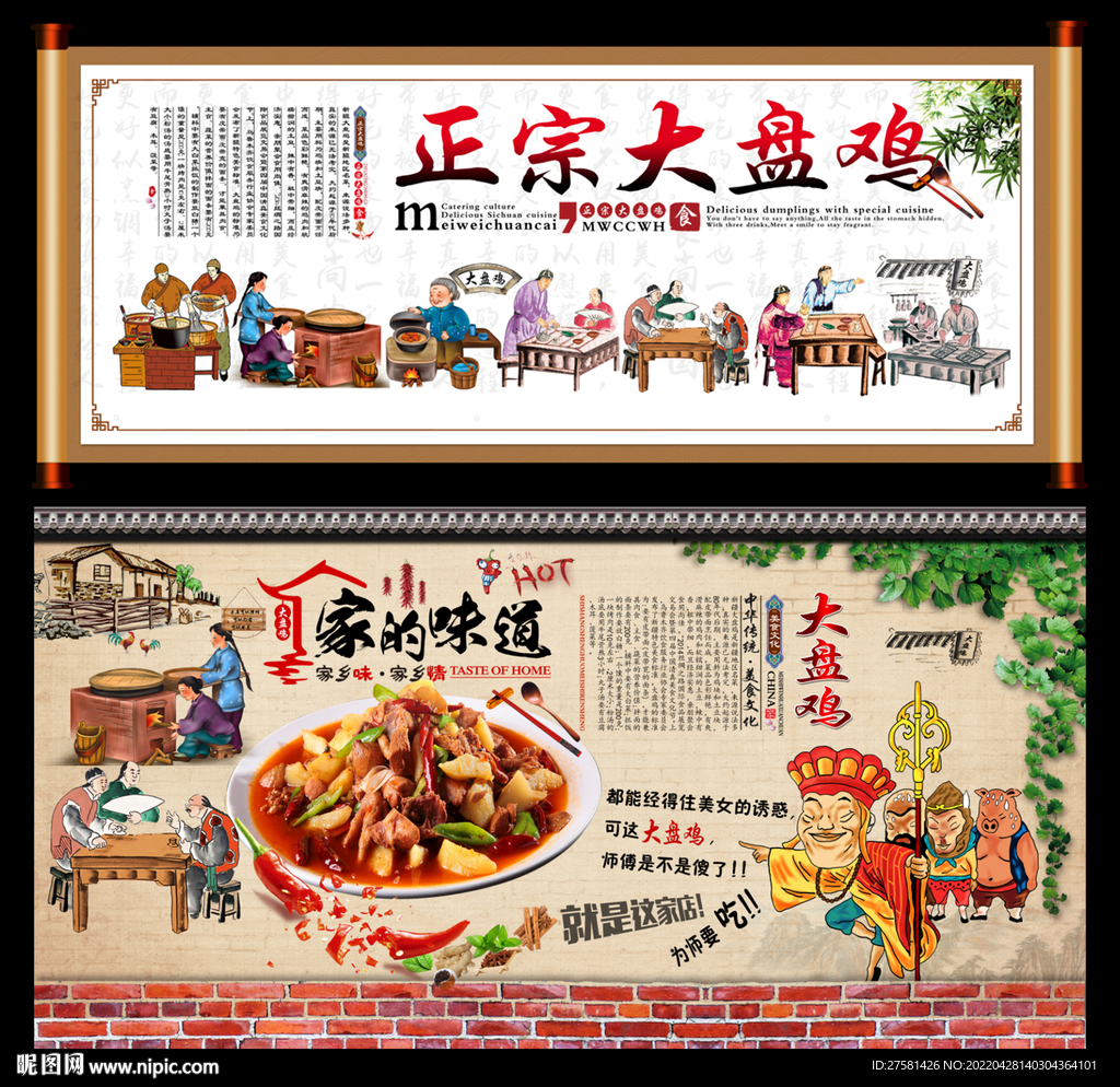大盘鸡