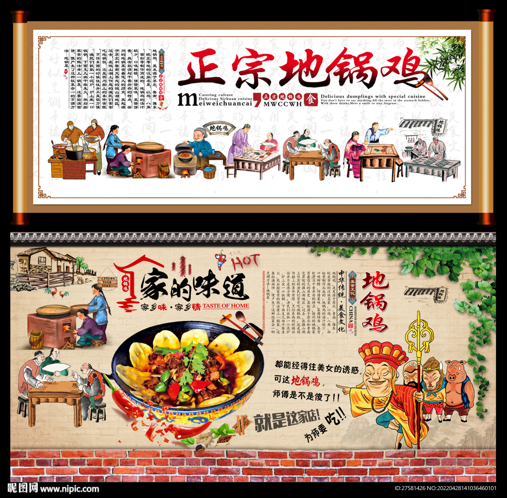 地锅鸡