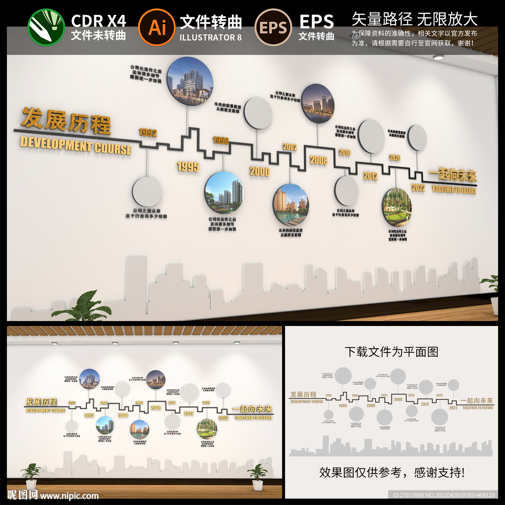 企业大事记文化墙