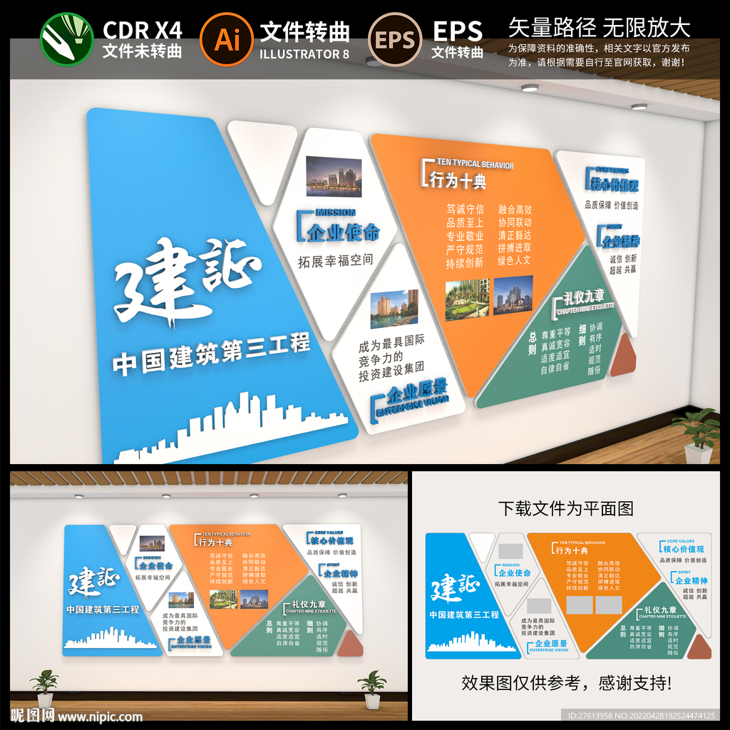企业文化墙