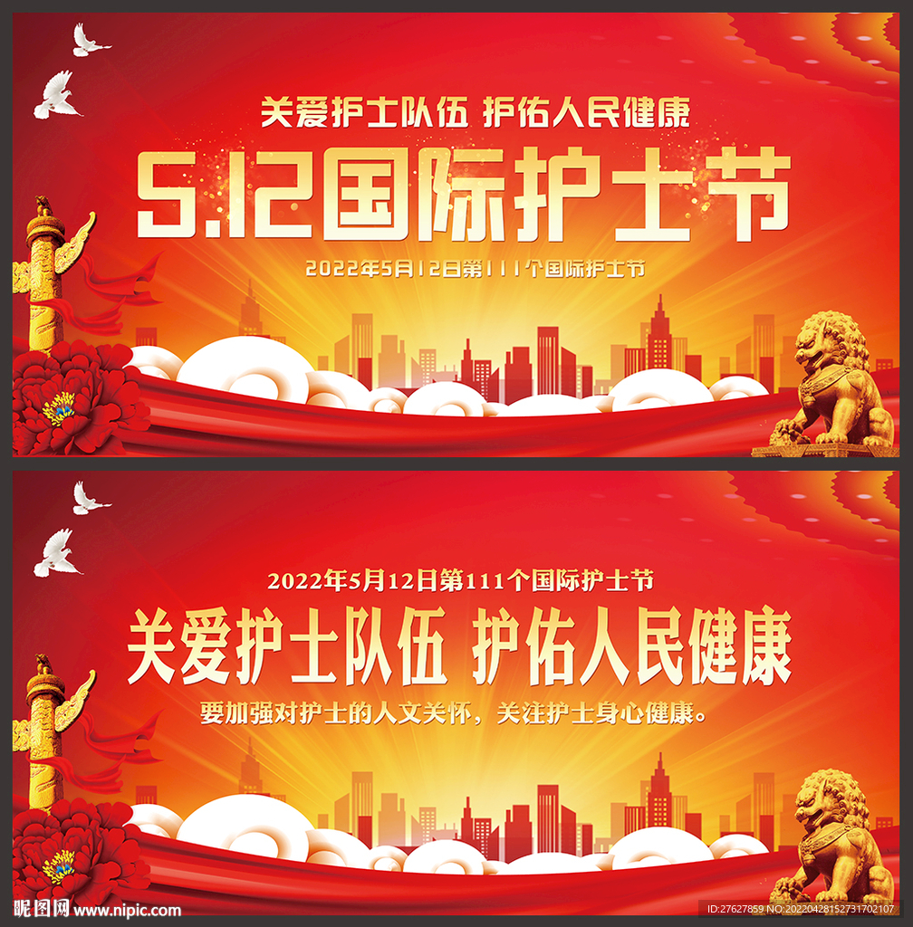 2022年护士节