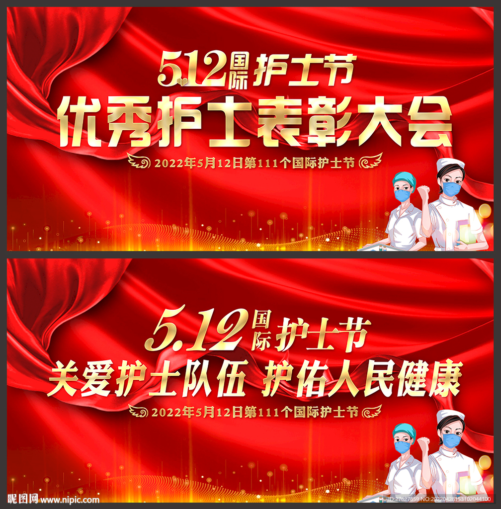 国际护士节