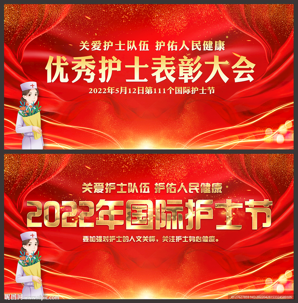 512国际护士节展板