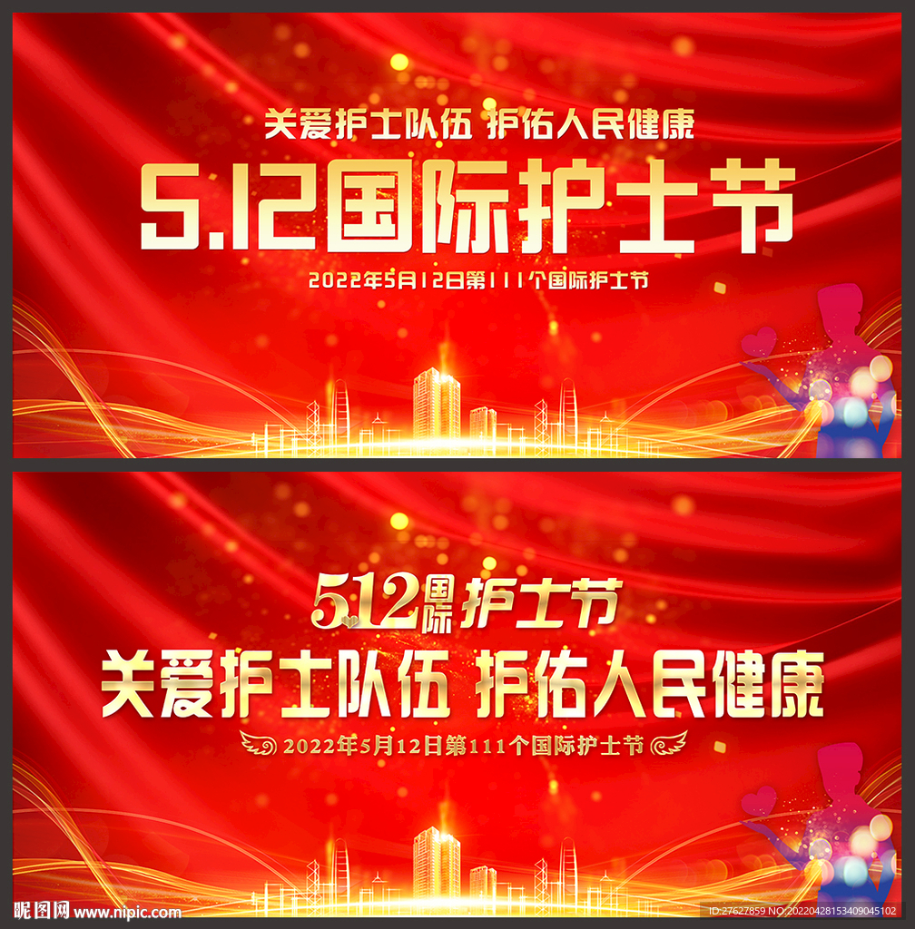 大气512国际护士节晚会背景