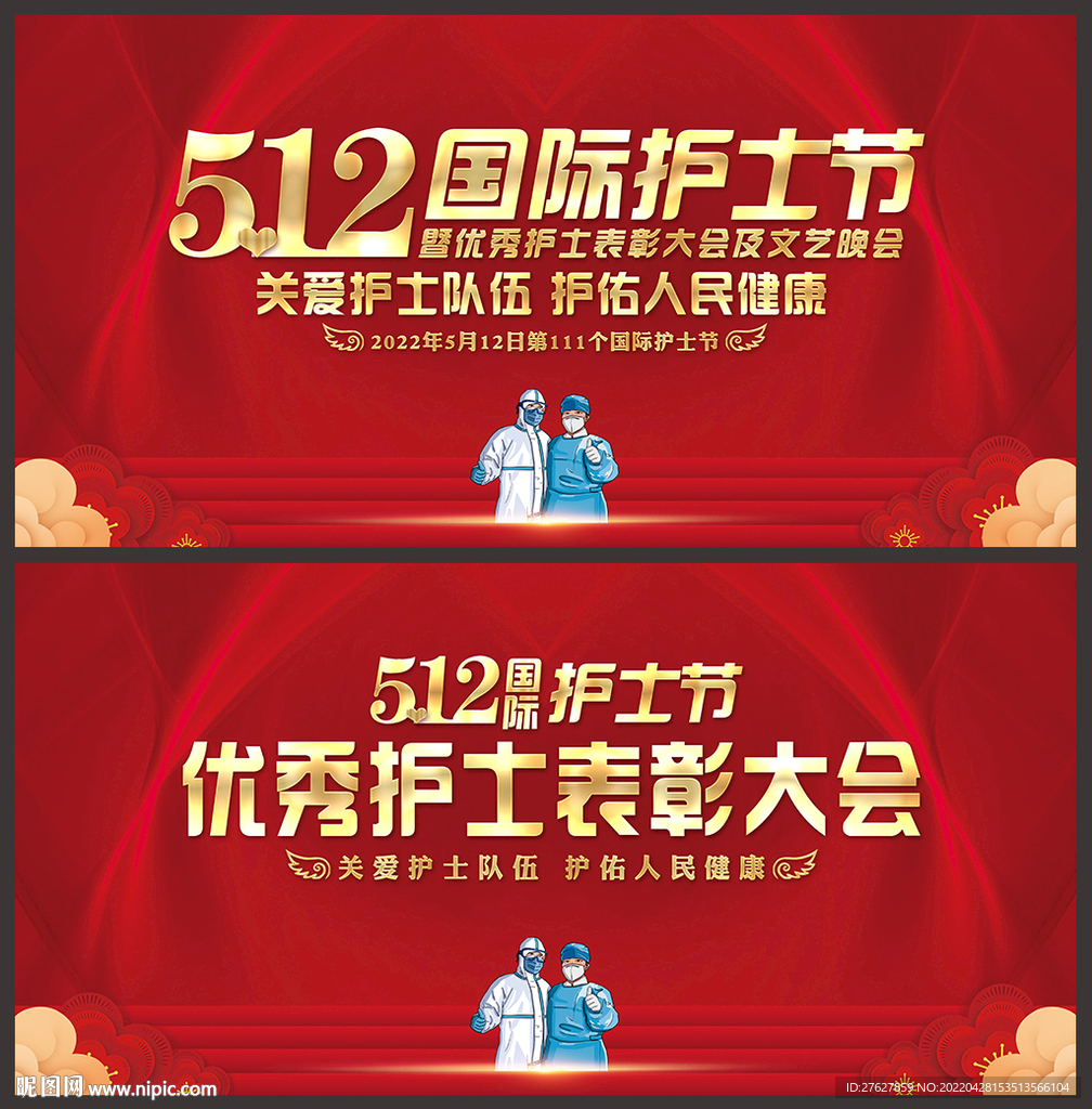 国际护士节