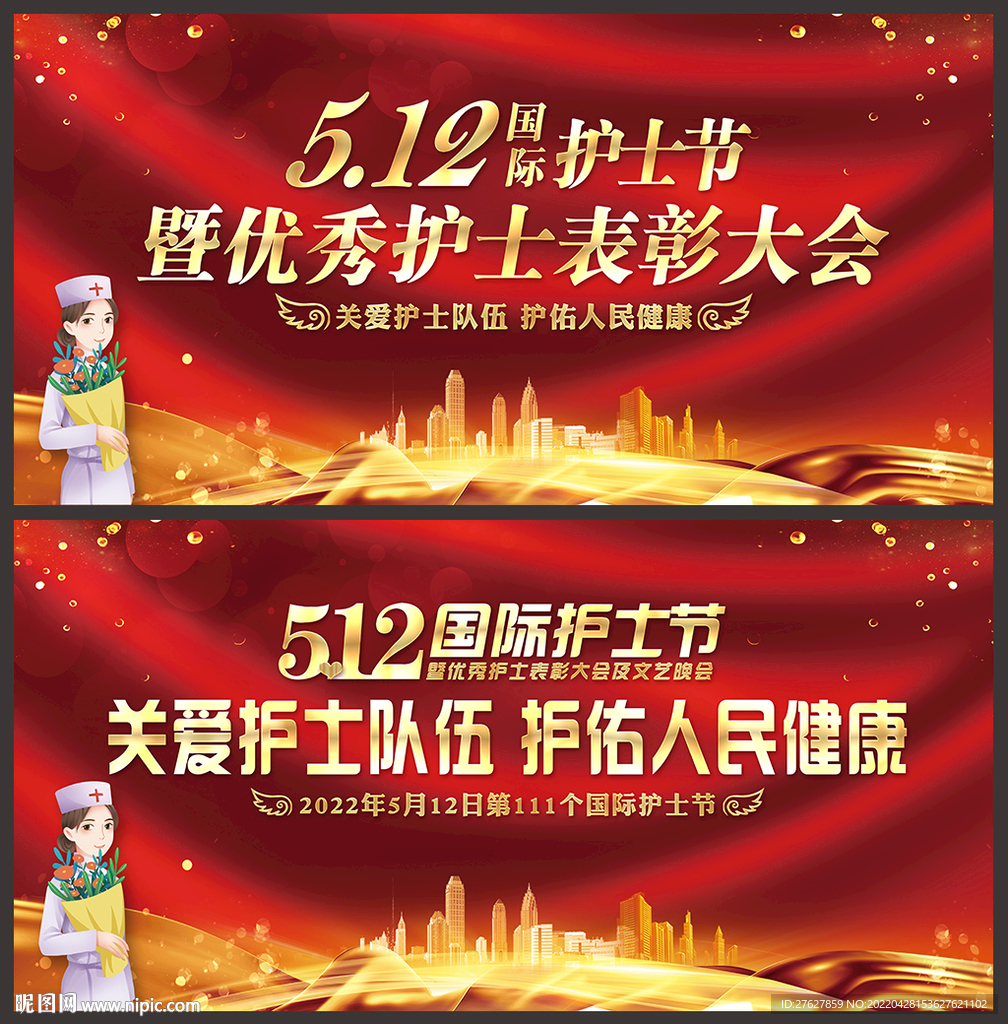 512护士节