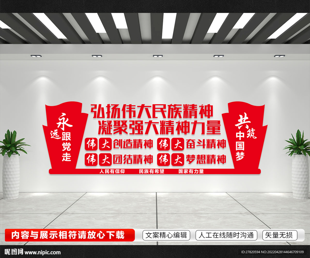 民族精神文化墙