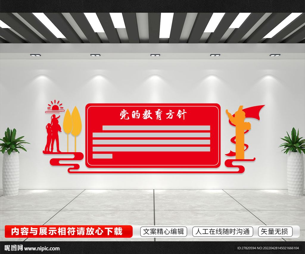 党的教育方针文化墙
