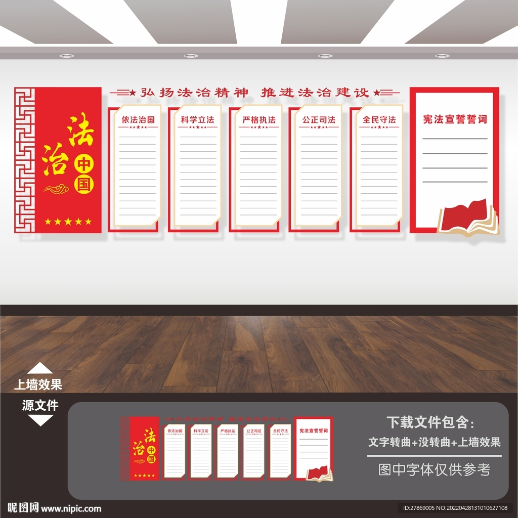 法治文化墙