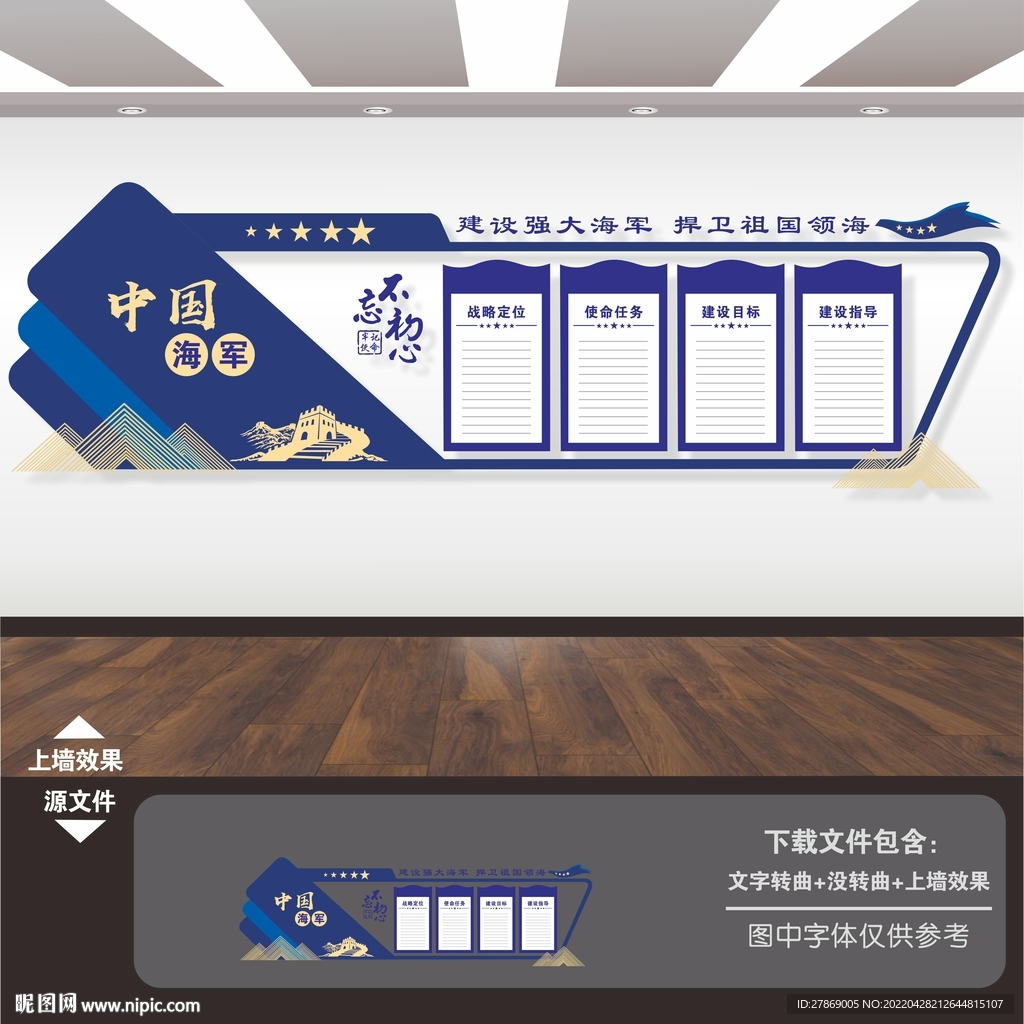 海军文化墙