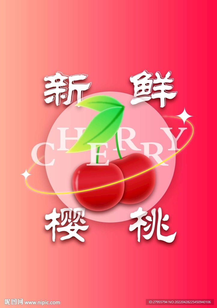 樱桃矢量海报