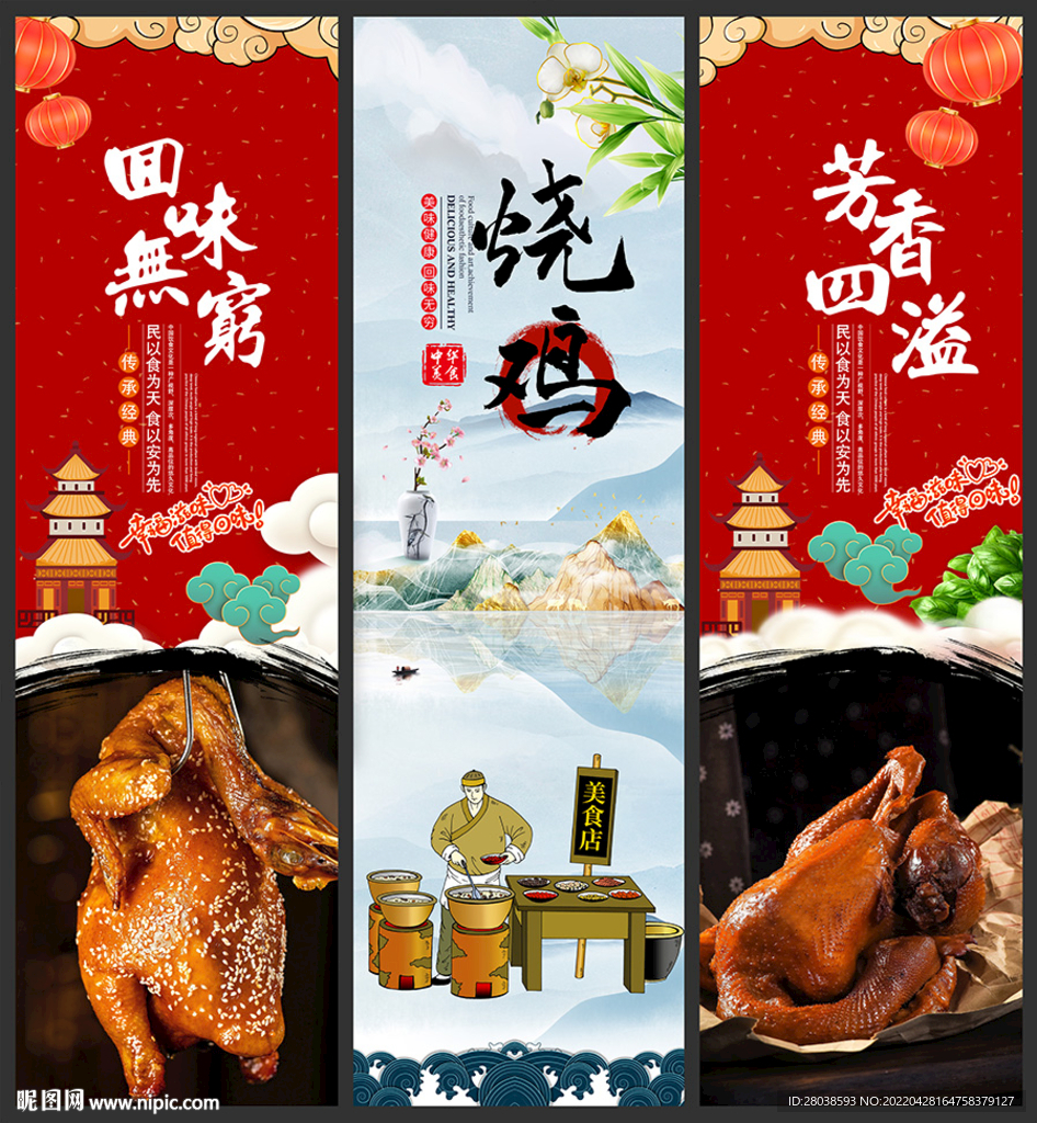 烧鸡