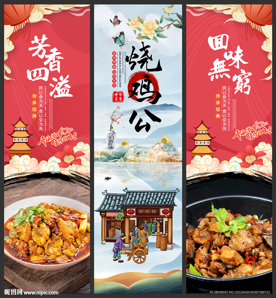 烧鸡公