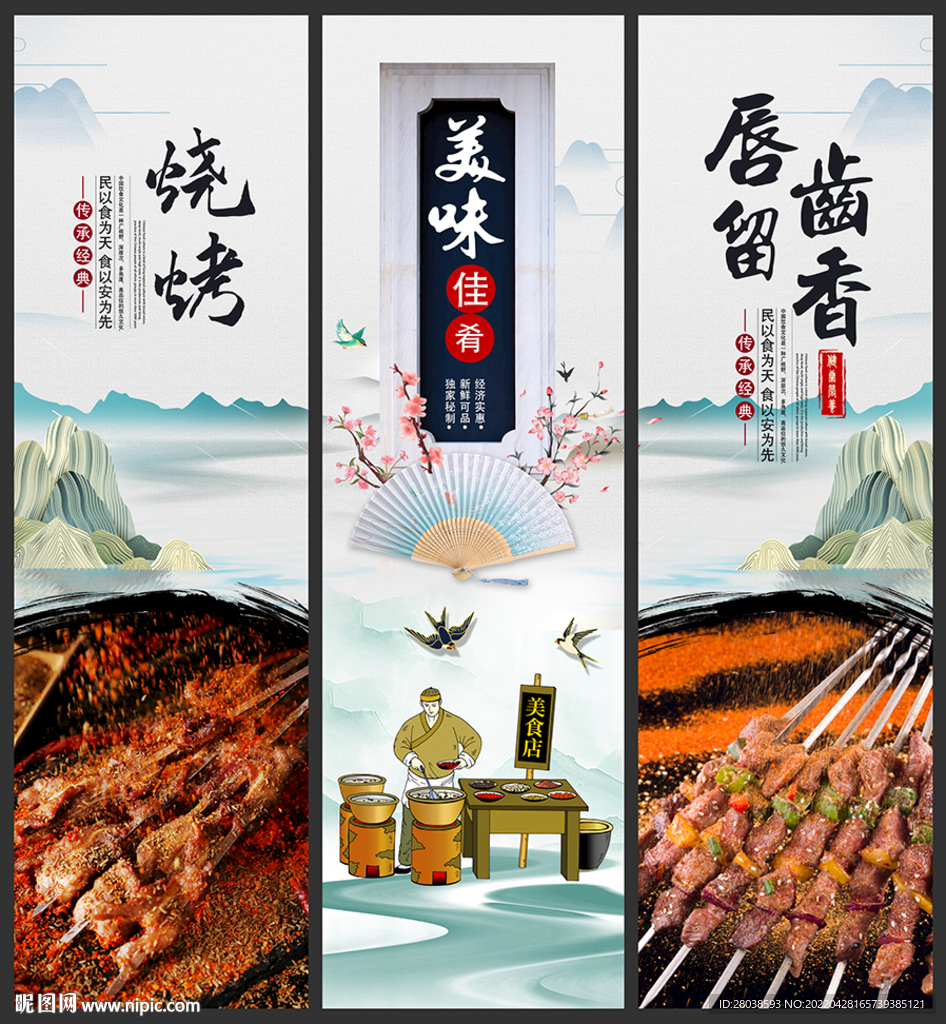 烧烤