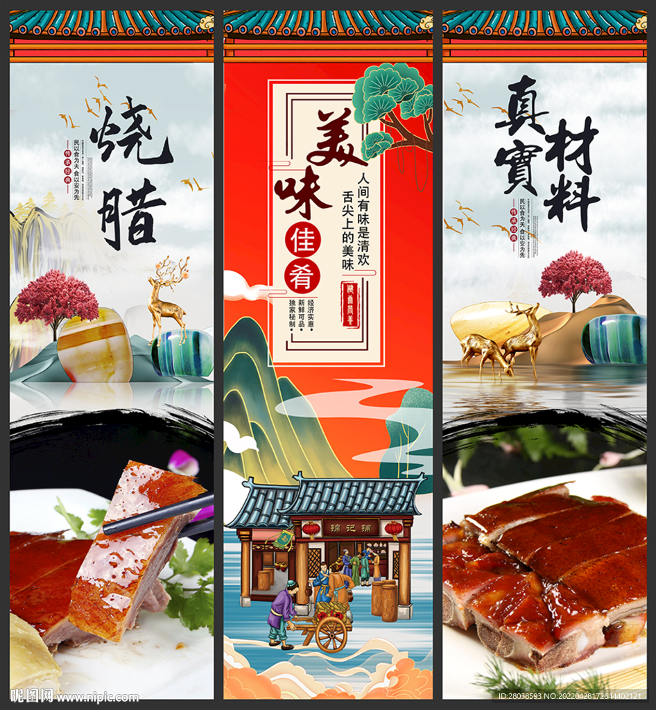 烧腊