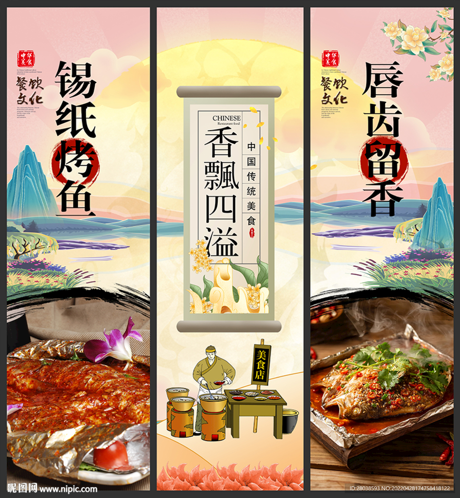 锡纸烤鱼