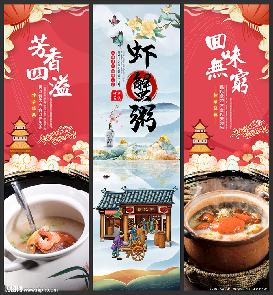 虾蟹粥